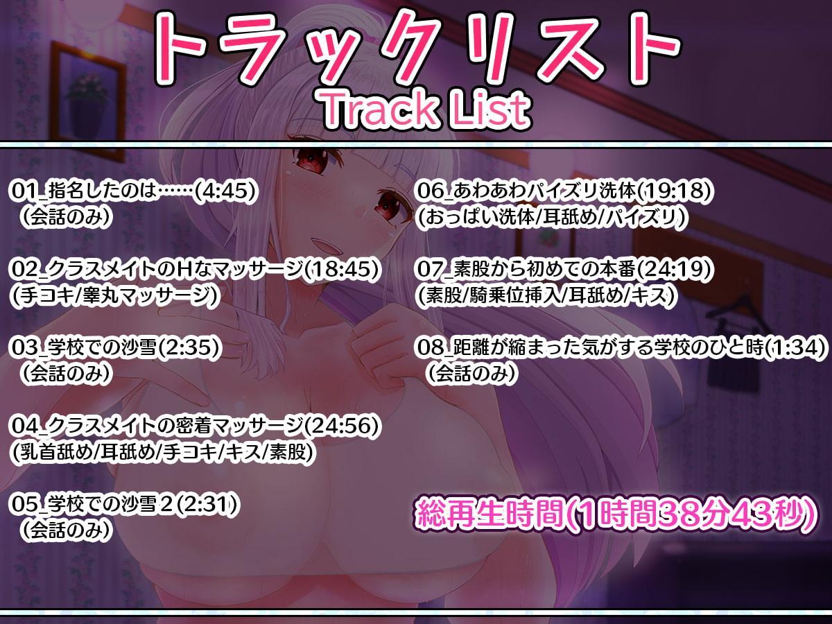 クラスメイトはメンエス嬢 教室ではクールなあの子と密着イチャラブ×××