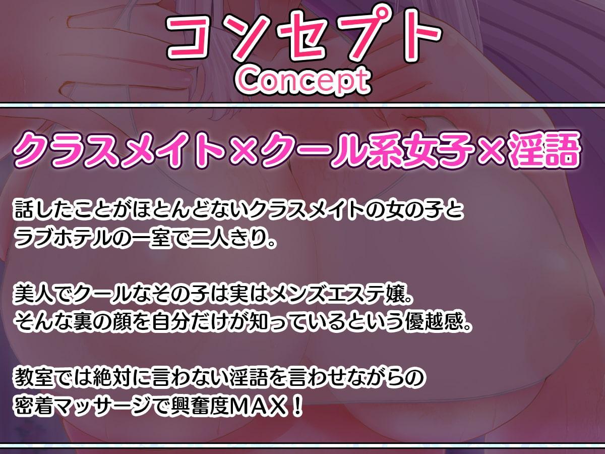 クラスメイトはメンエス嬢 教室ではクールなあの子と密着イチャラブ×××