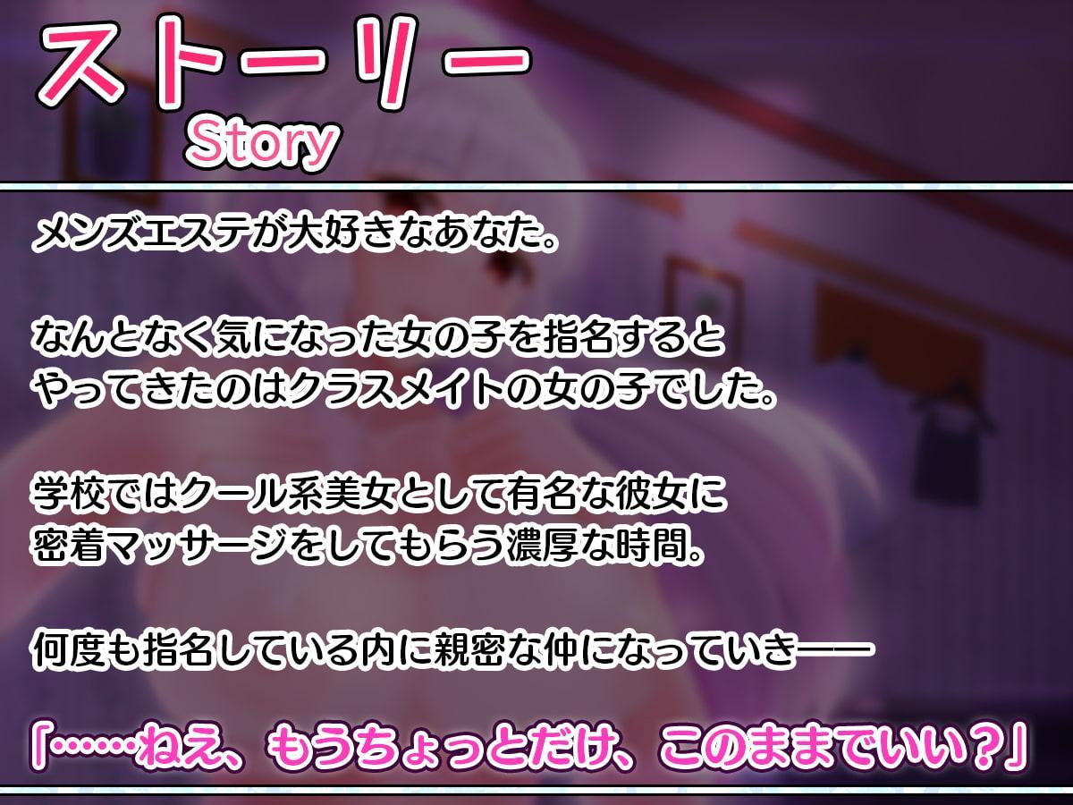 クラスメイトはメンエス嬢 教室ではクールなあの子と密着イチャラブ×××