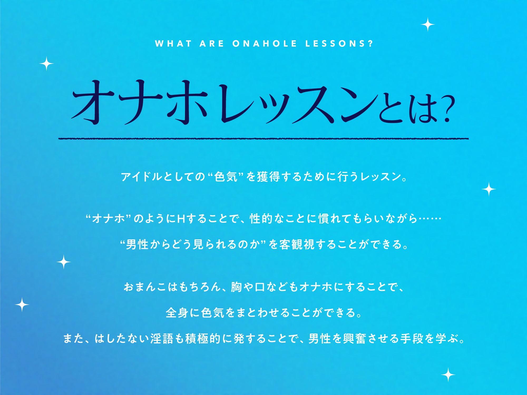 清楚な“オナホアイドル”と、色気獲得あまあまおまんこオナホレッスン♪【バイノーラル】