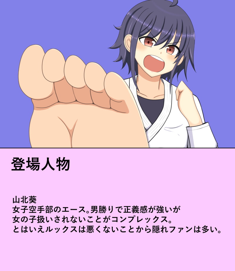 ボクっこ空手少女固め