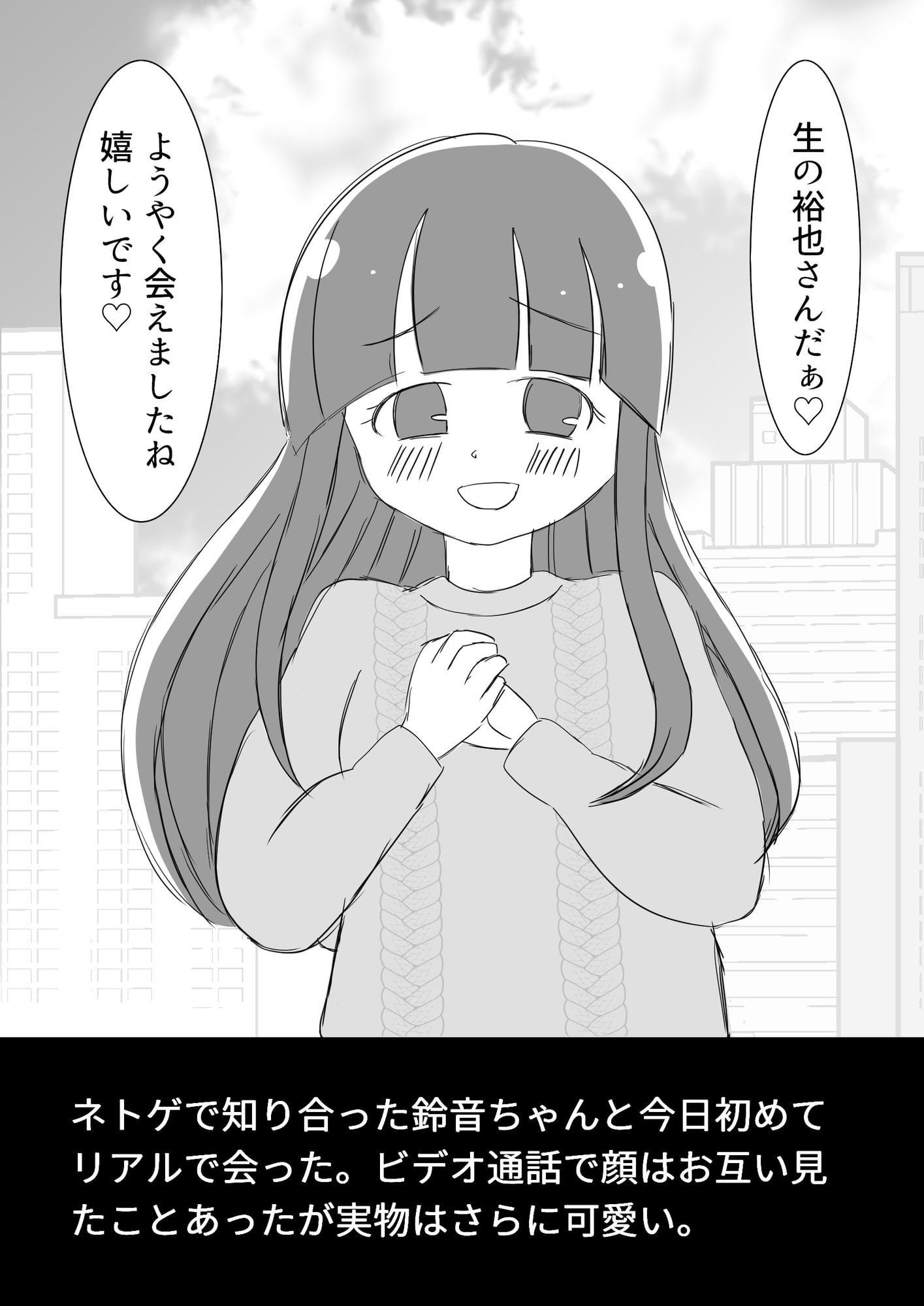 ネトゲで知り合ってオフパコ