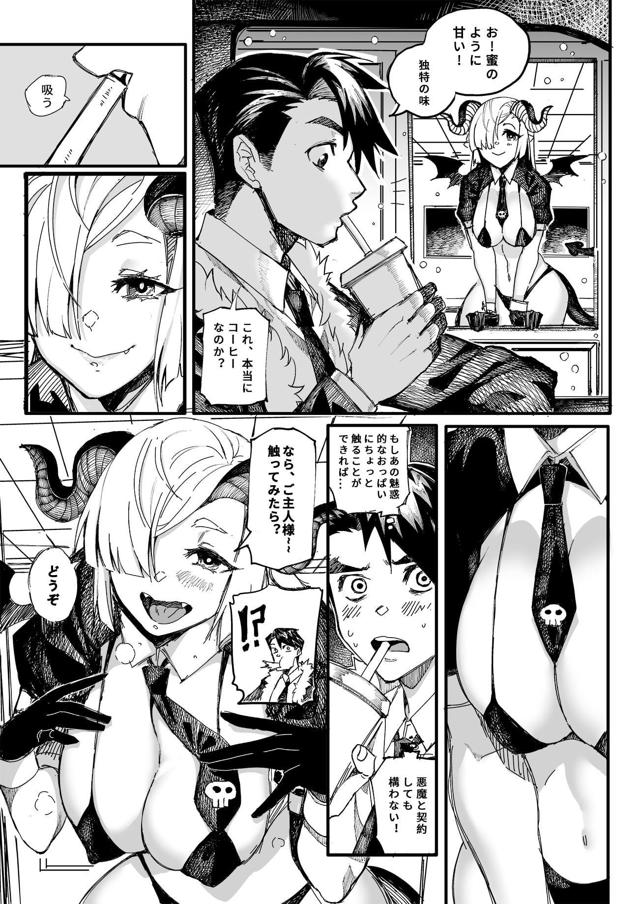 魔物ビキニコーヒー開業~