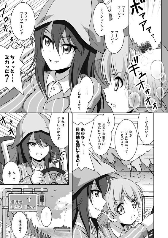 ガールズ&パントマイム