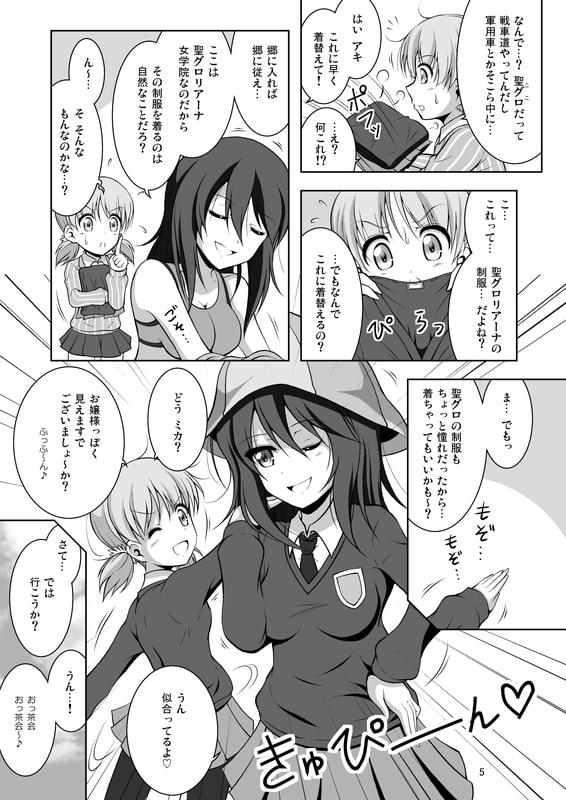 ガールズ&パントマイム