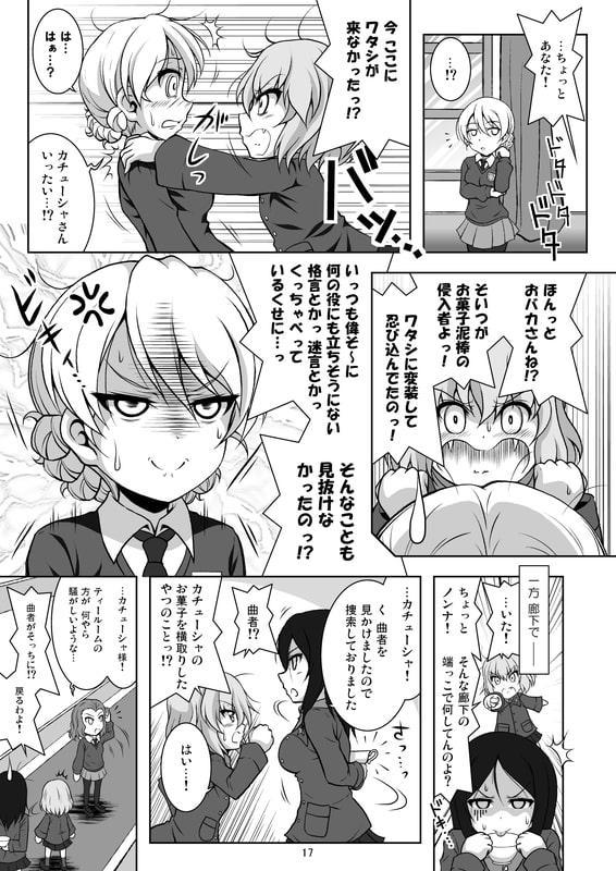 ガールズ&パントマイム