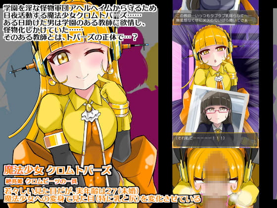 怪物ちんぽに敗北しちゃったにせロリ魔法少女のざーめん漬け 絶兆姫クロムトパーズの場合