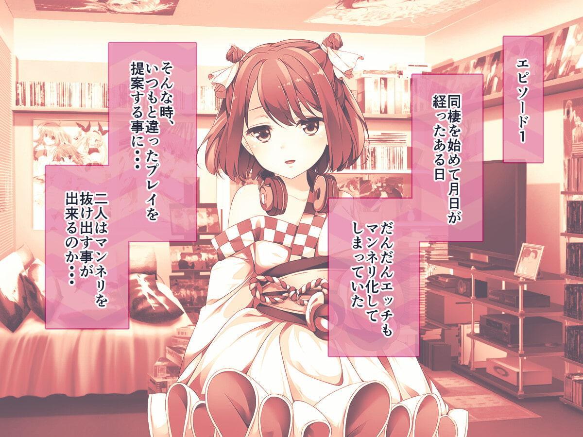 オタクな彼女とラブエッチ?