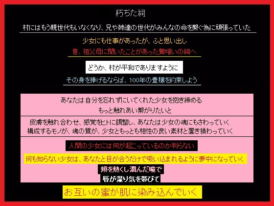 あなたの生贄となり、土地に豊穣を与えた少女