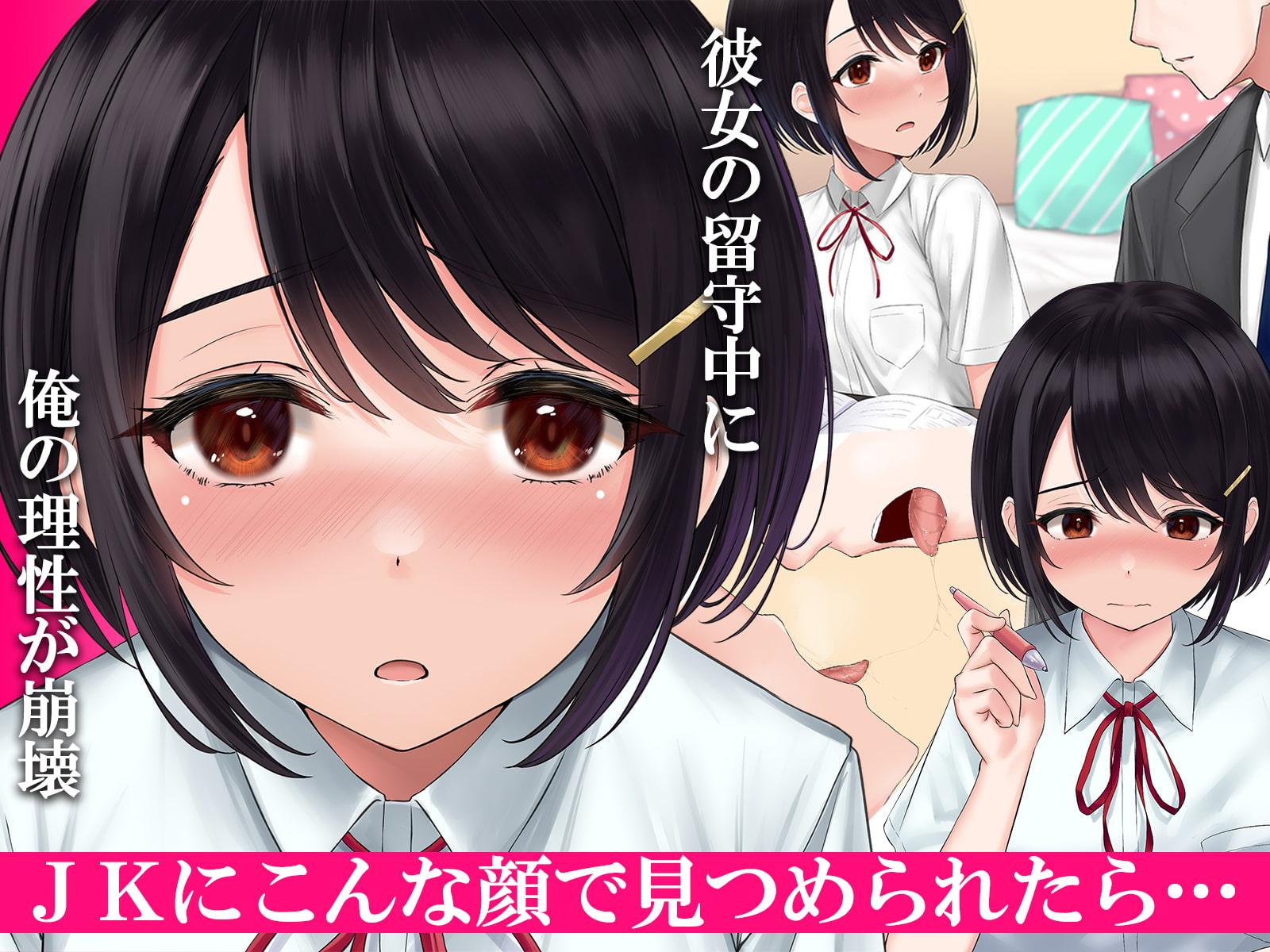 カノジョの妹に逆NTRれる!～誘惑と禁断肉体三角関係～