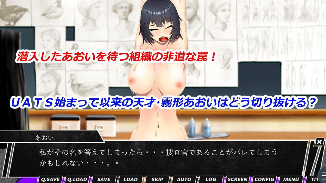 潜入捜査官養成学校UATS～霧形あおい編～