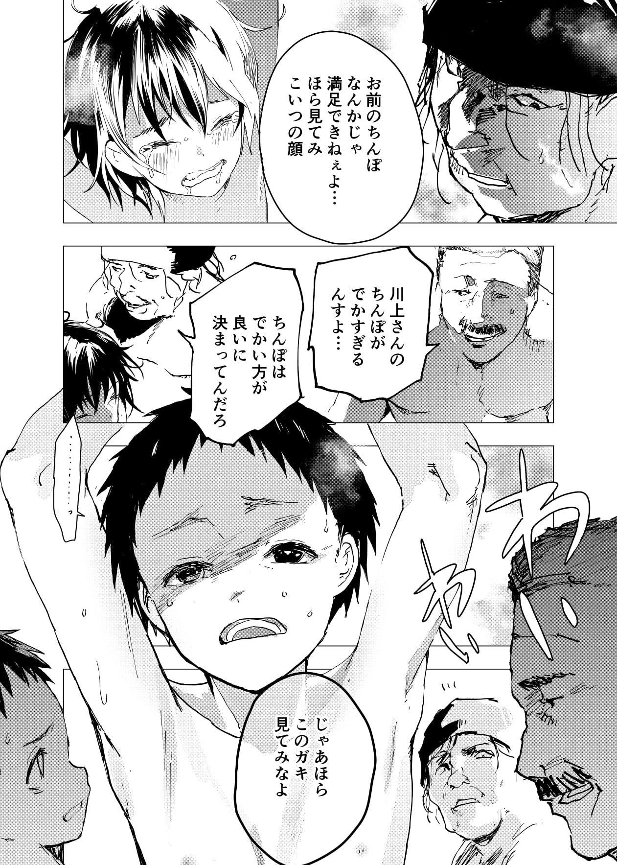 居場所がないので神待ちしてみた捨てられた少年のエロマンガ【25話】