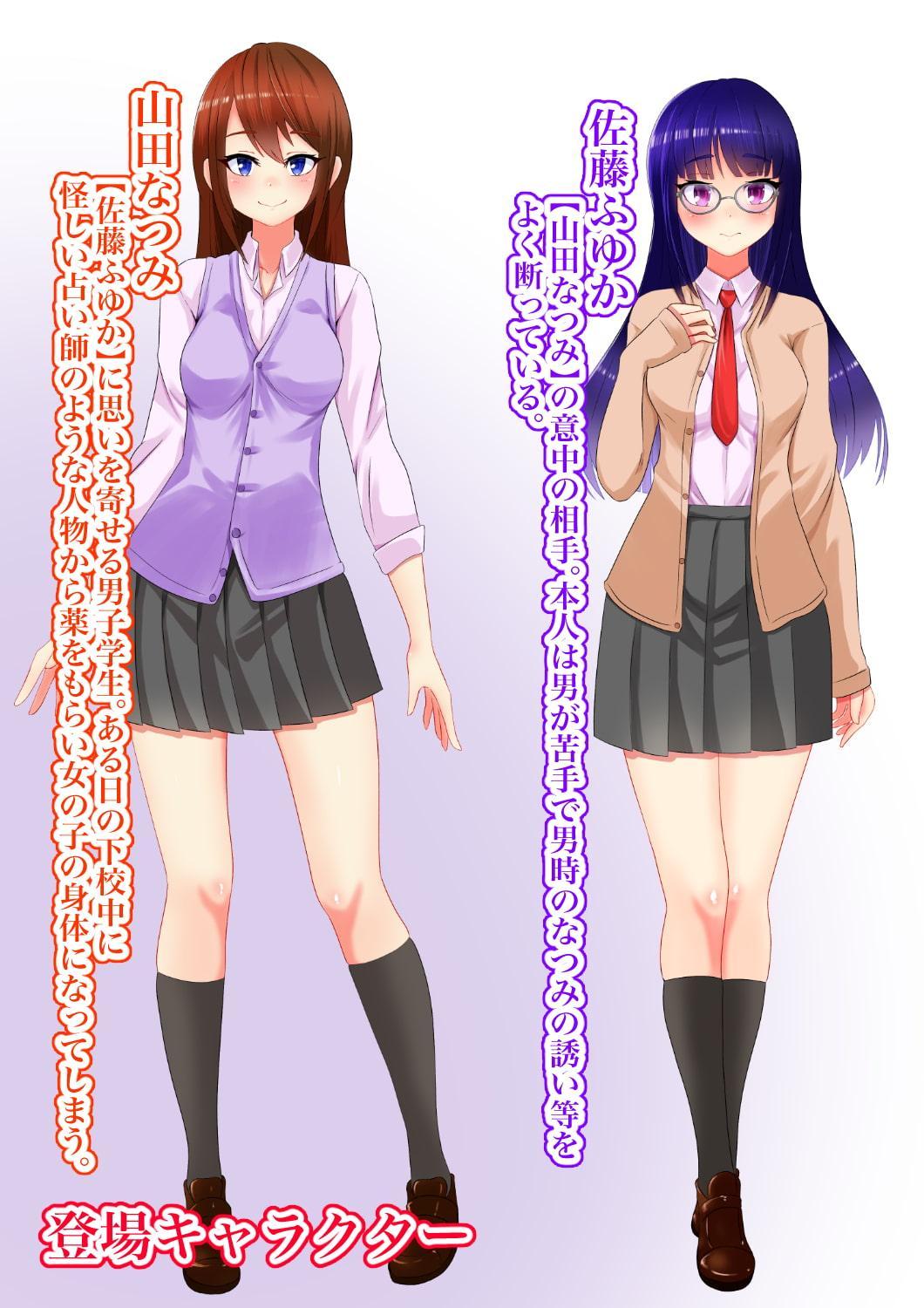 TS薬で夢が叶いました〜女の子同士ならいいよね?〜