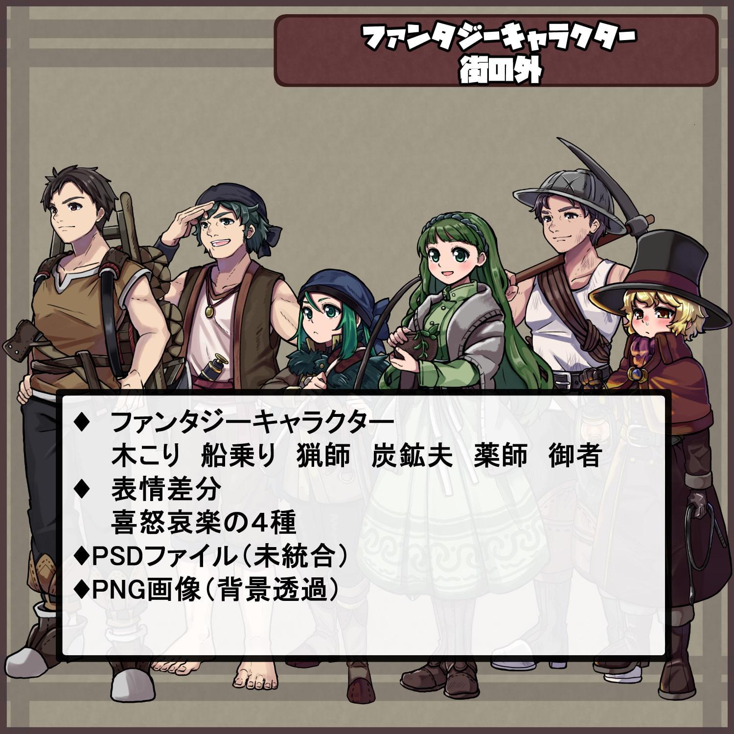 ファンタジーキャラクター 立ち絵素材 街の外