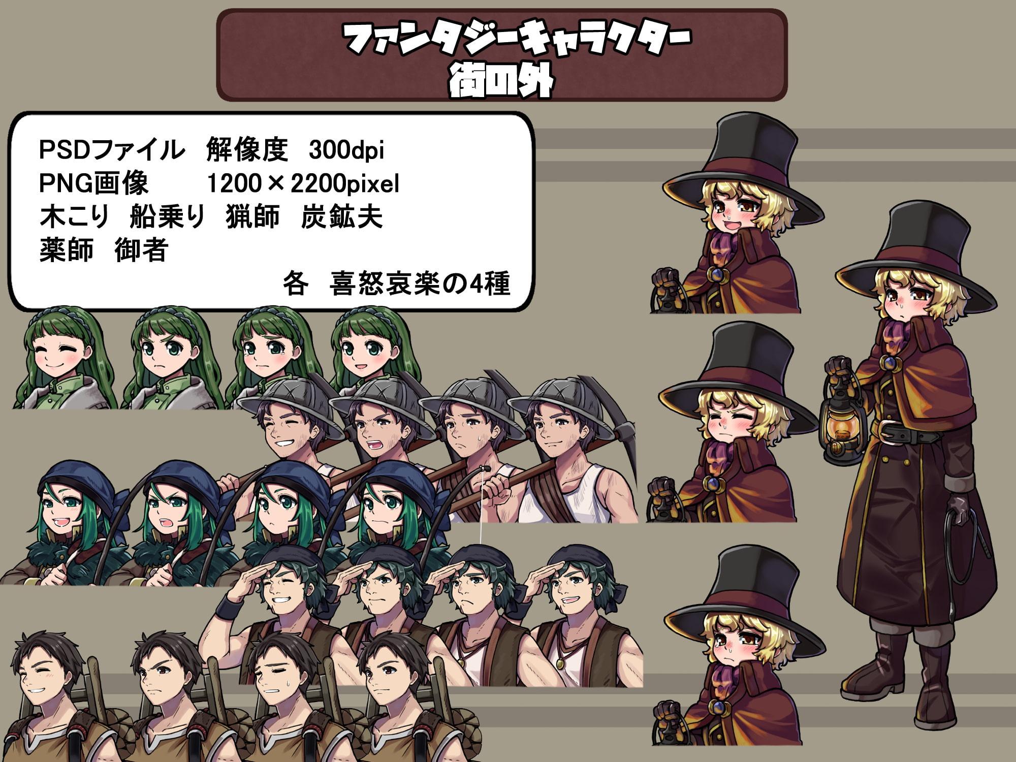 ファンタジーキャラクター 立ち絵素材 街の外