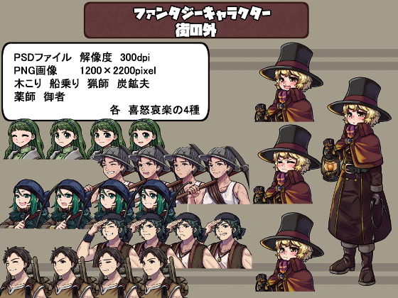 ファンタジーキャラクター 立ち絵素材 街の外