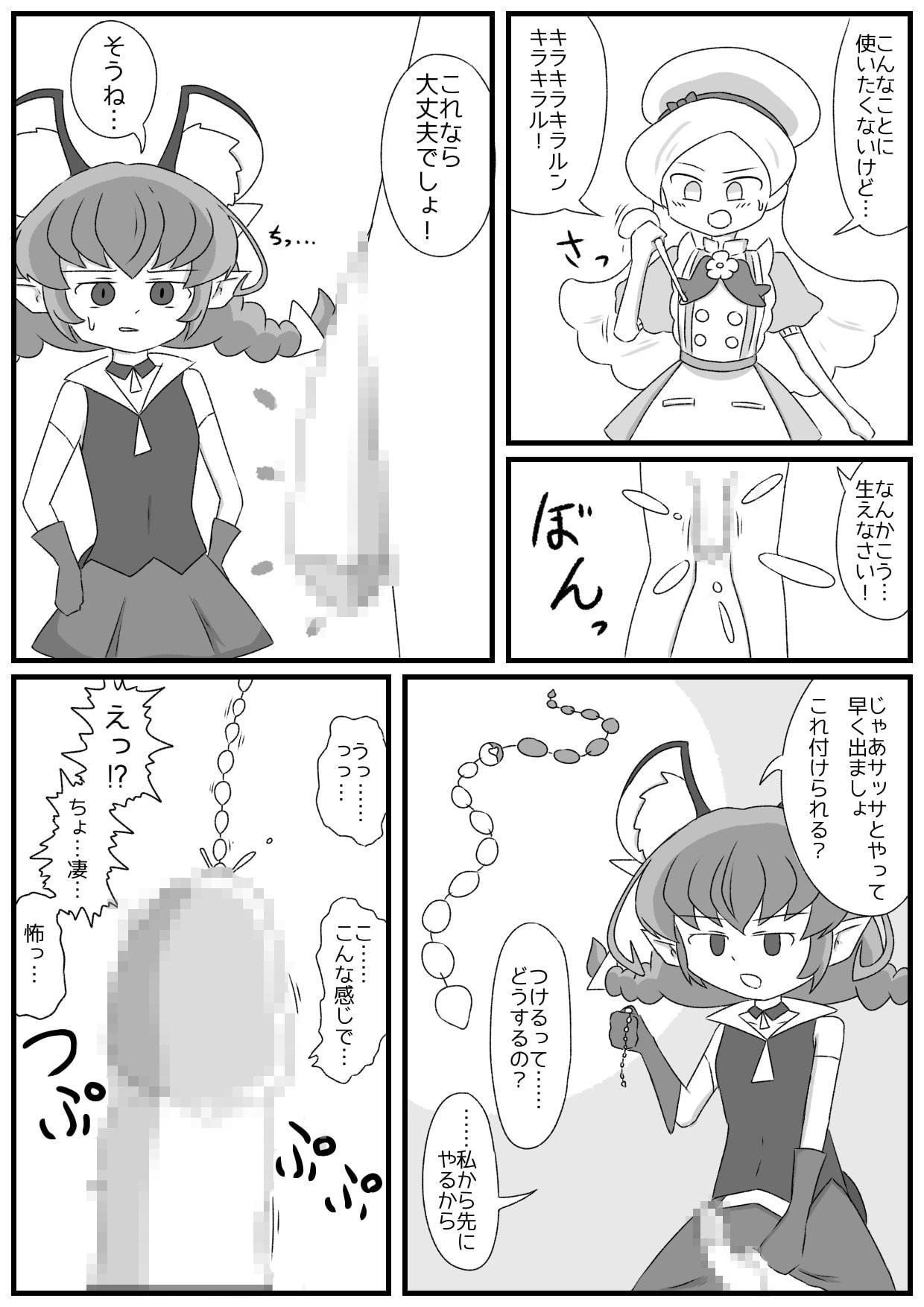 キラ★シエルVS▲ニ 最強ふたなりチンポ玉座決定戦～尿道ビーズ射精我慢綱引きバトル～ (おまけ付き)