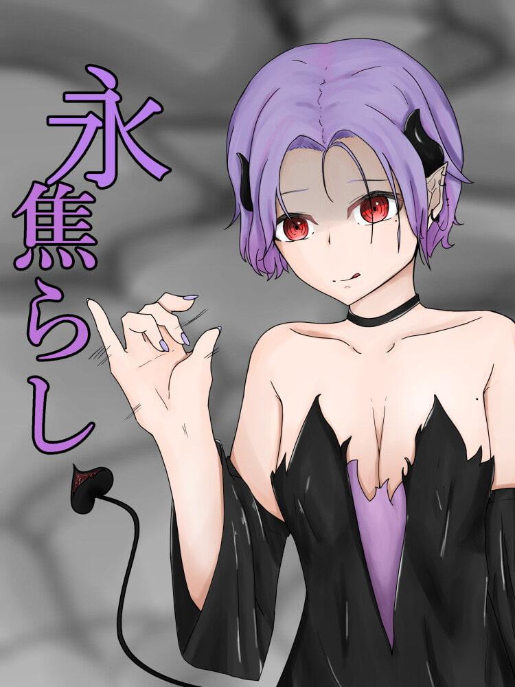 ドエスサキュバスに際どくし拘束され壊れるまで焦らされる 永・焦らし