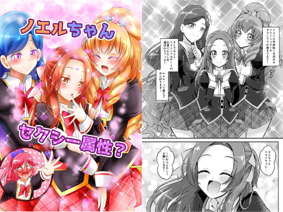 ノエルちゃんセクシー属性?