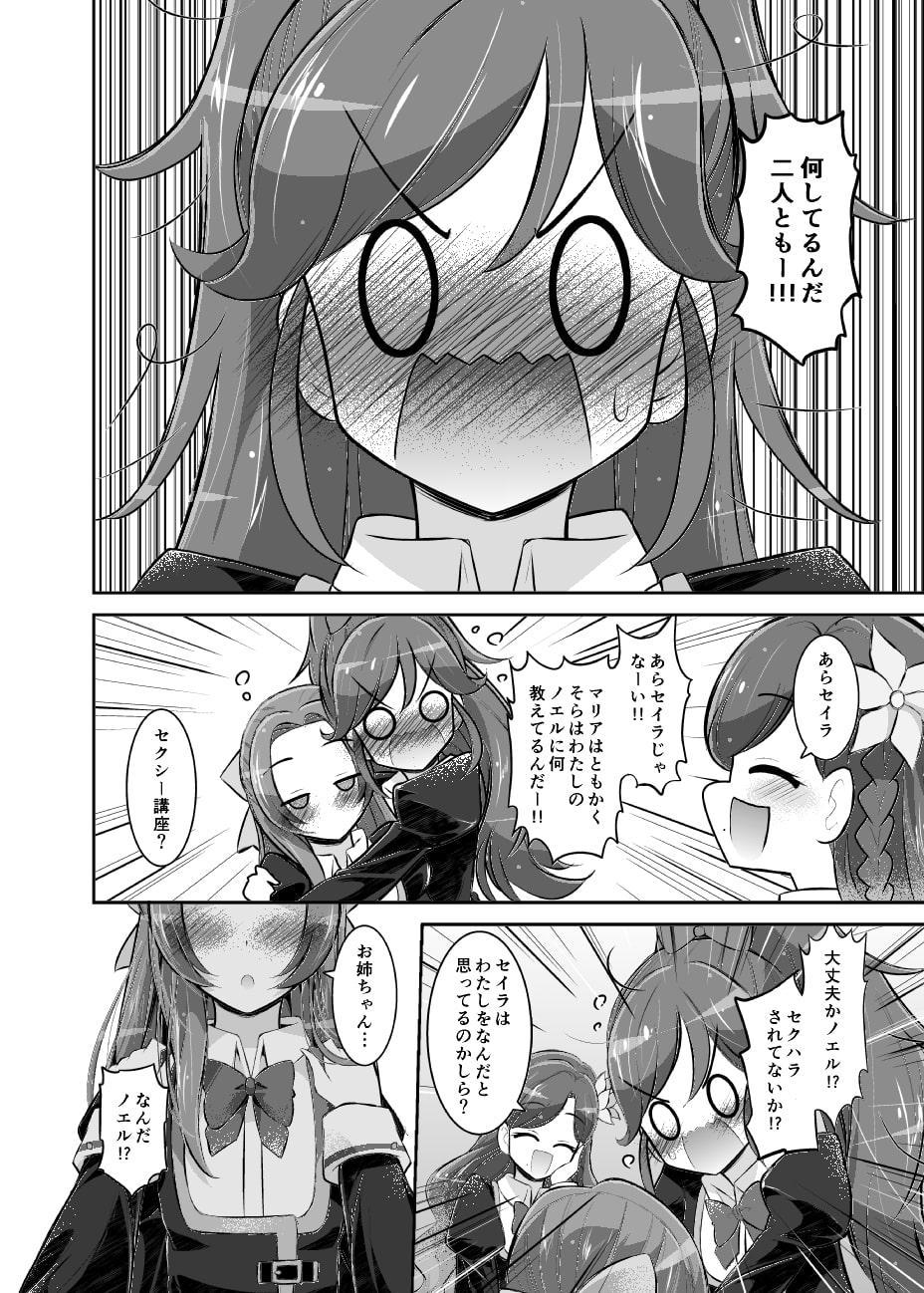 ノエルちゃんセクシー属性?