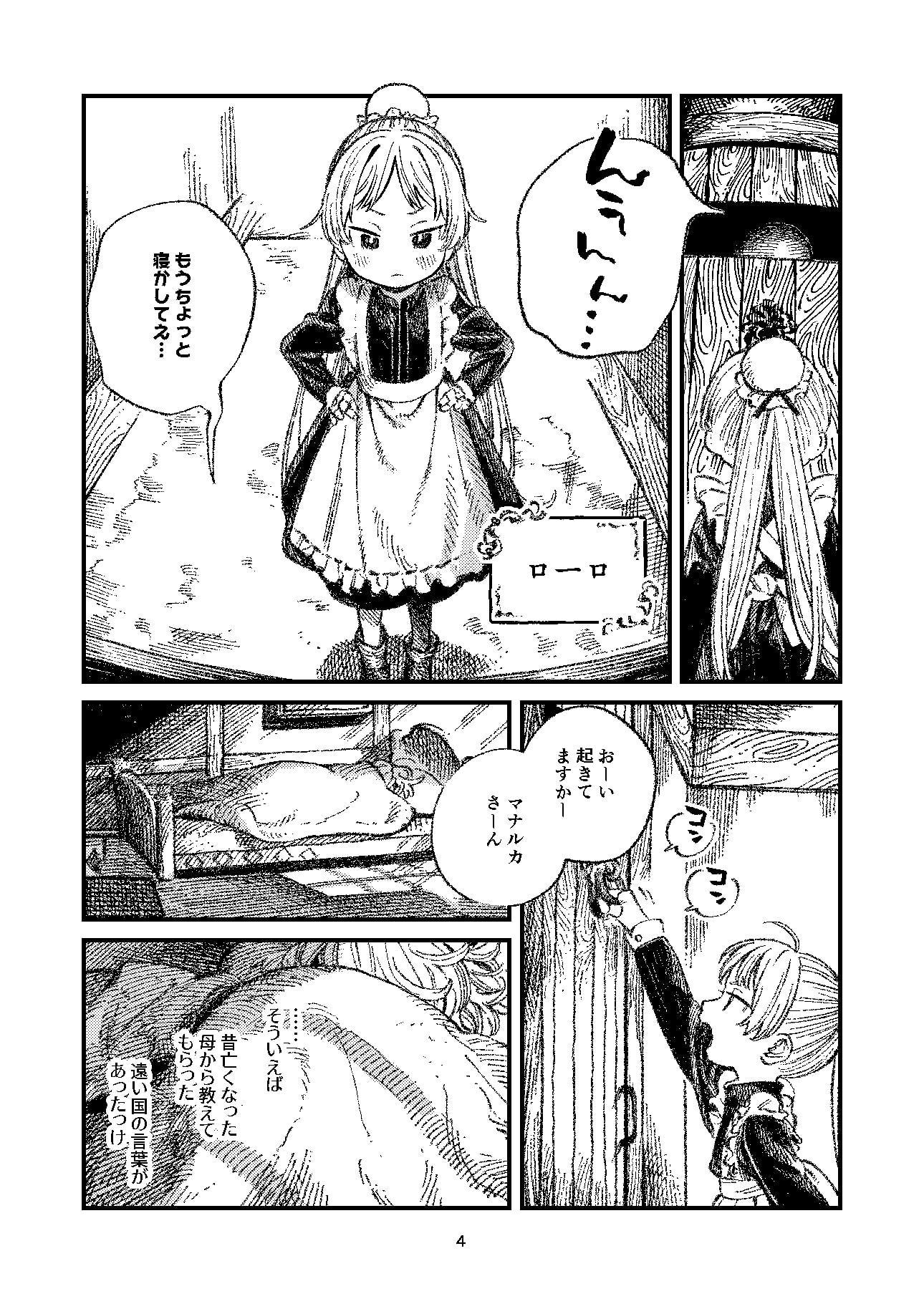 いつか来るおしまいの日に