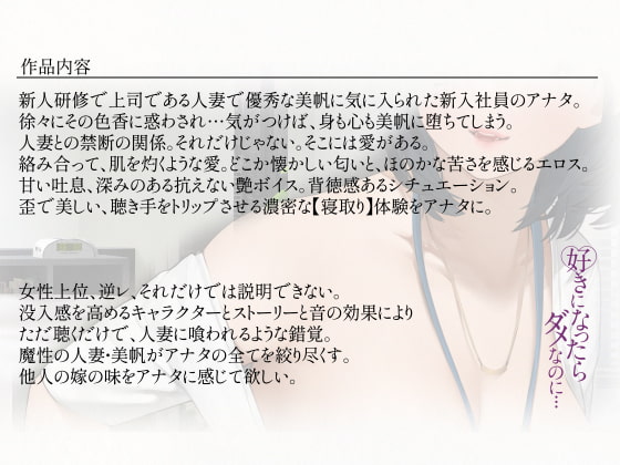 好きになったらダメなのに… ～頼れる巨乳人妻上司美帆さんはエッチは上手いけど”愛”を知らない～