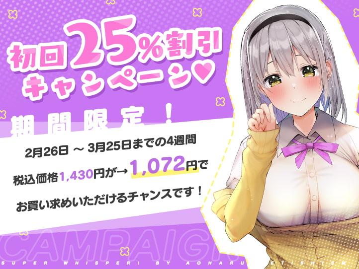 超囁き!～義理姉JK六浦睦美と家族にナイショの背徳えっち～【バイノーラル録音】