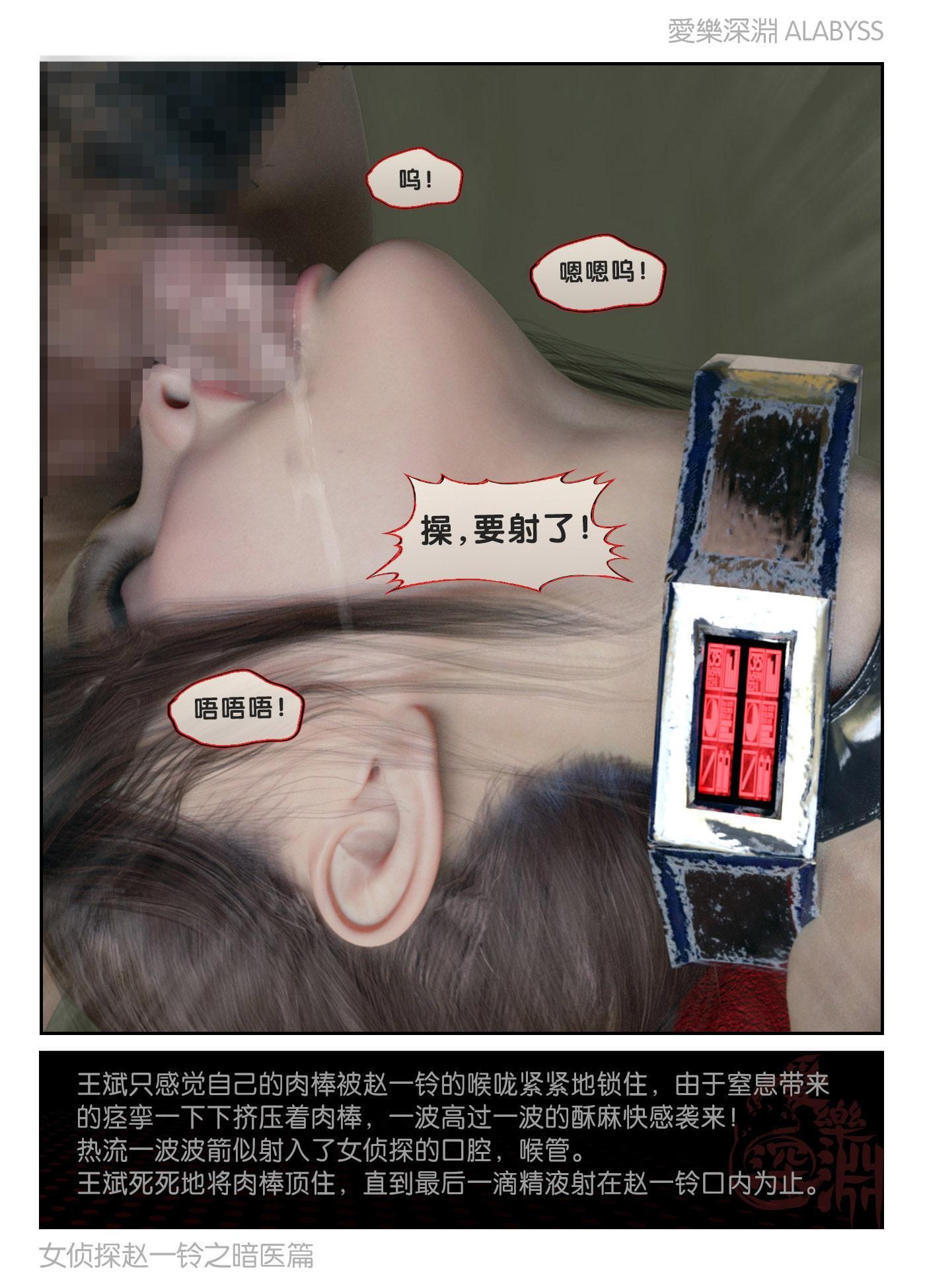 侦探赵一玲暗医篇(上)