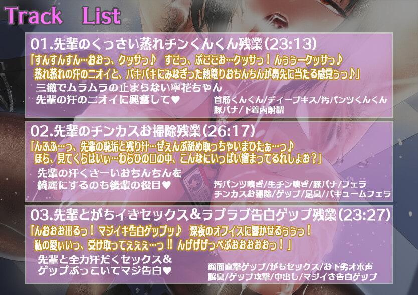 ブラック企業の臭フェチ後輩が蒸れクサ汚チンポご奉仕&ラブラブ告白ゲップ