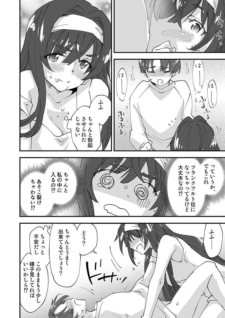弟!お姉ちゃんのえっちの練習に付き合いなさいっ!