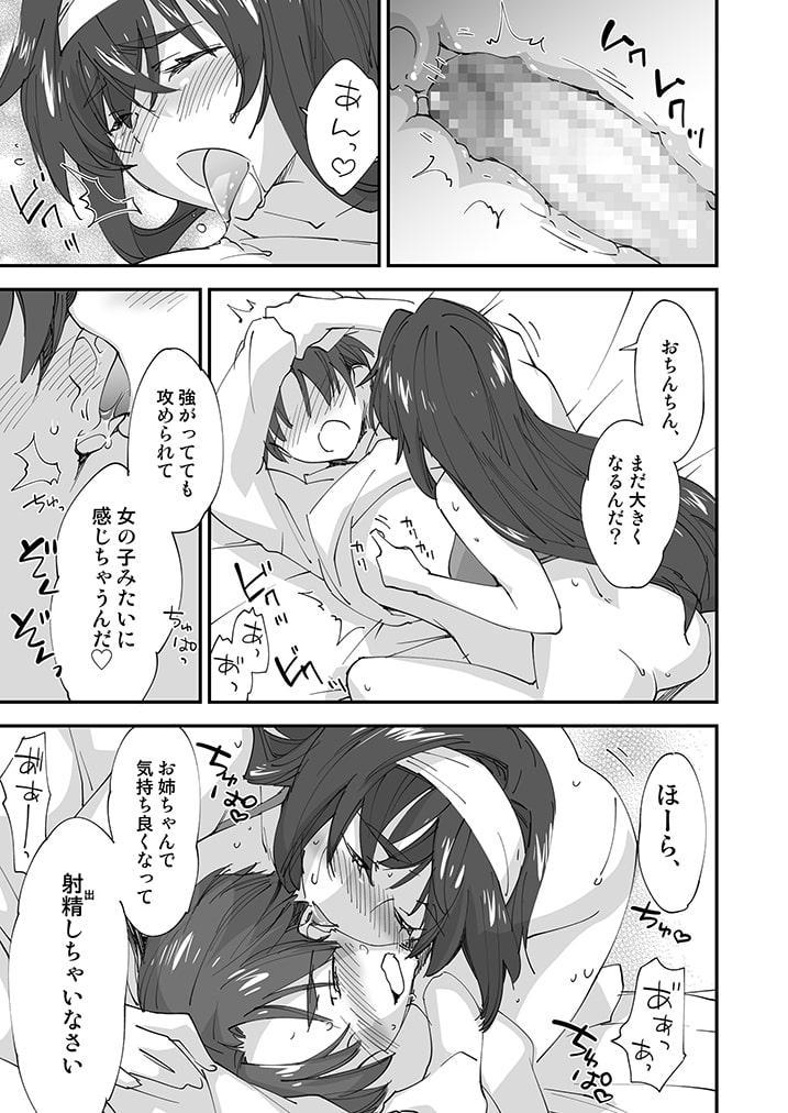 弟!お姉ちゃんのえっちの練習に付き合いなさいっ!