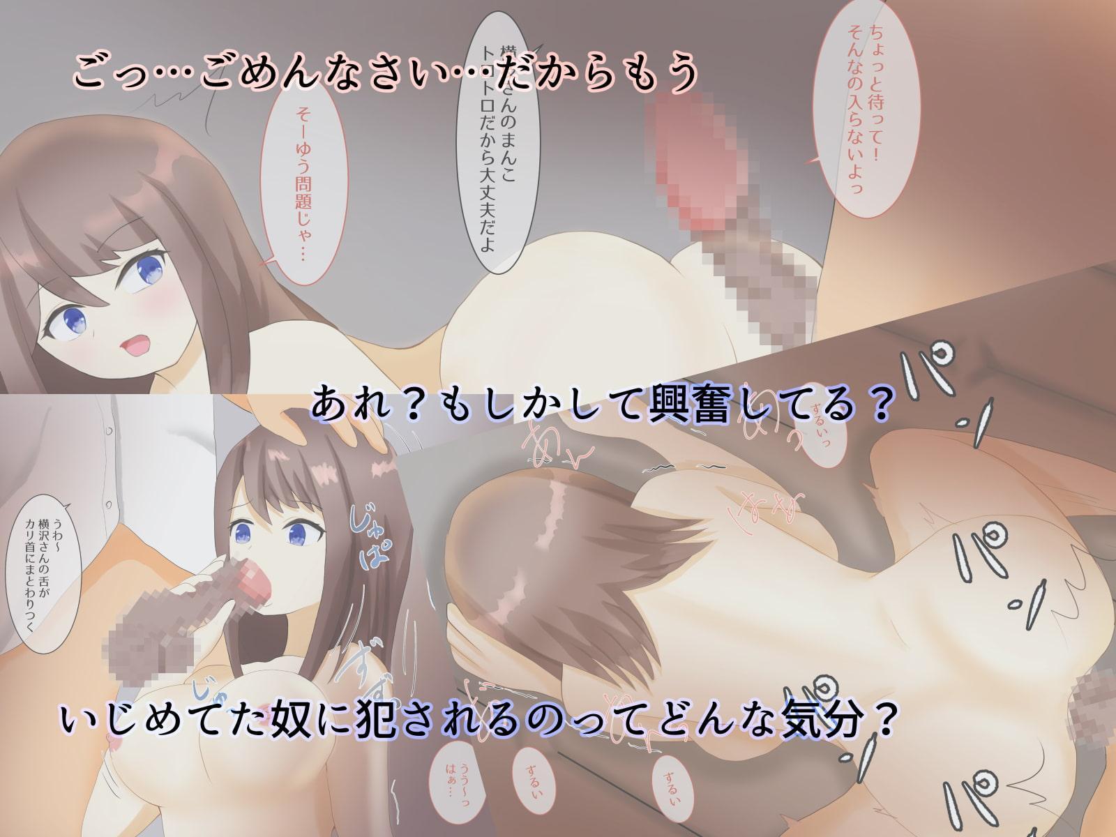 いじめっこの彼女に仕返ししてみた