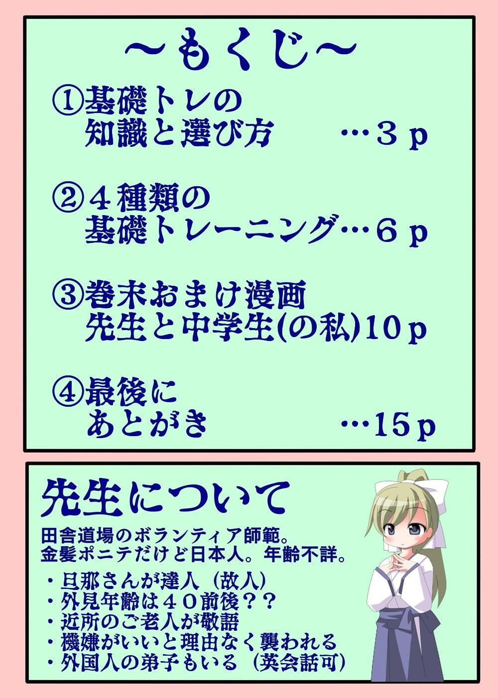 美しく健康的に1分間の武術トレーニング-日本古武術指南シリーズ6巻