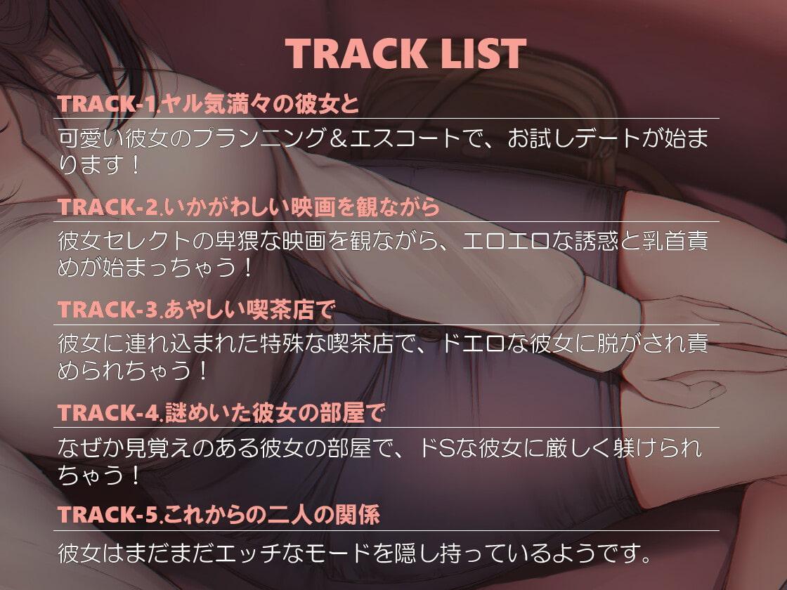 多色声ストーカーの超絶技巧～しぶしぶデートに応じたら、多彩な声音と責め愛撫で堕とされた～