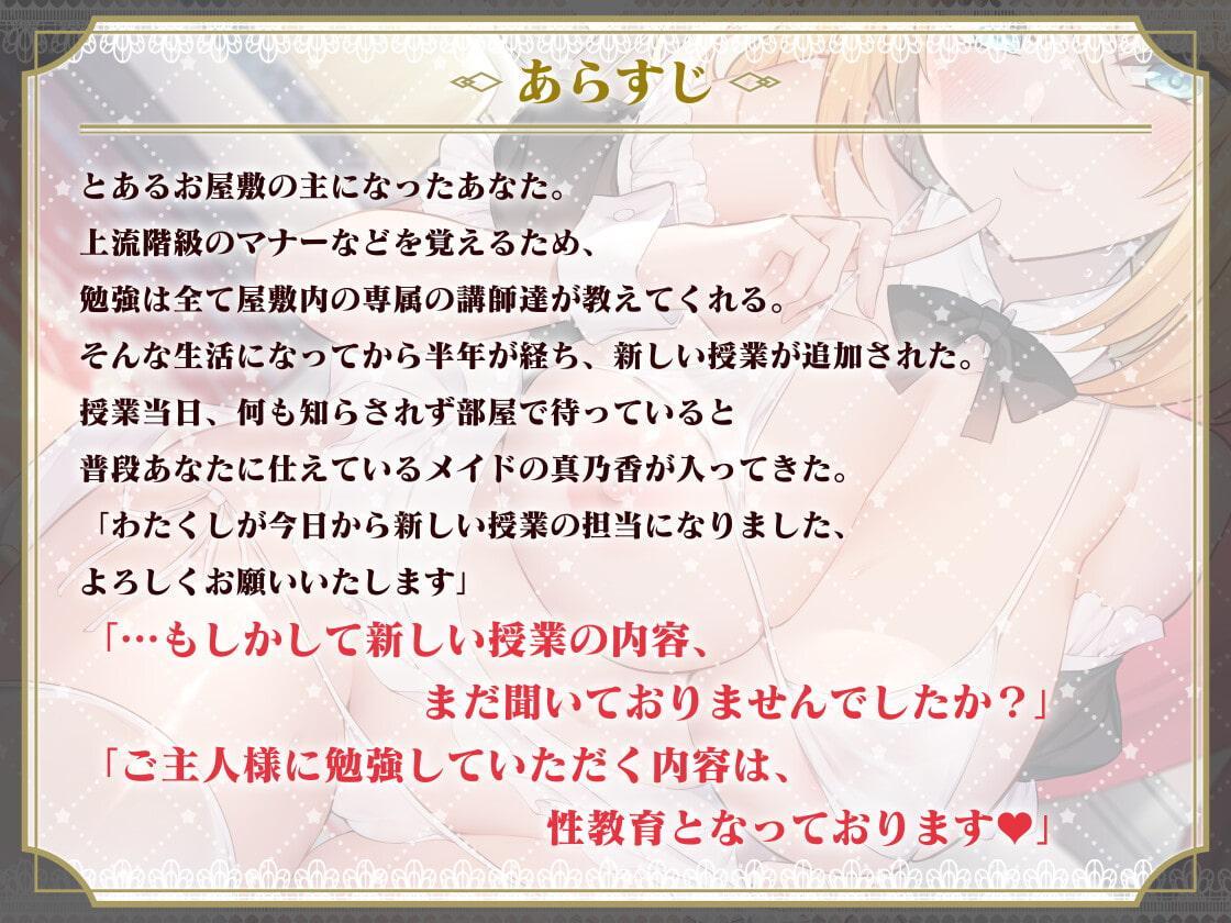 あなた専属の性教育メイドさん～ご主人様いちゃらぶ子作り授業のお時間です♪～