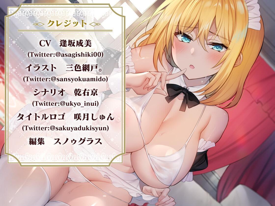 あなた専属の性教育メイドさん～ご主人様いちゃらぶ子作り授業のお時間です♪～