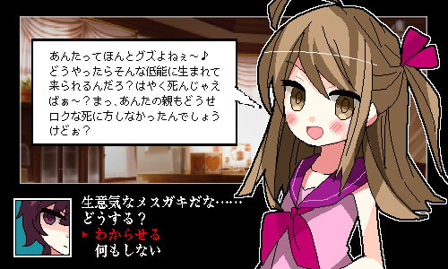 生意気なメスガキをわからせる