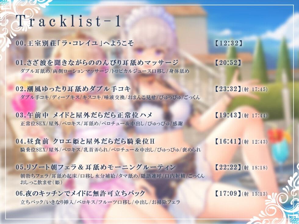 【隠語・喘ぎ声】姫妻&メイド妻の生ハメリゾート 別荘スローライフ