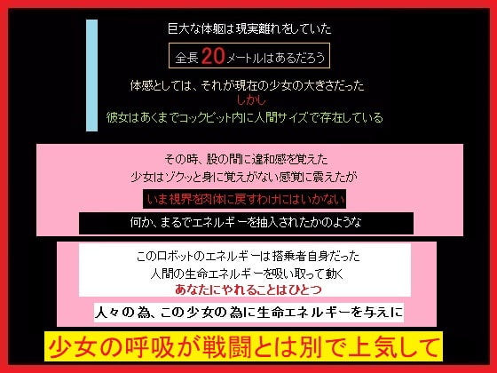 巨大怪獣と戦う少女に、エネルギーを注入する役のあなた