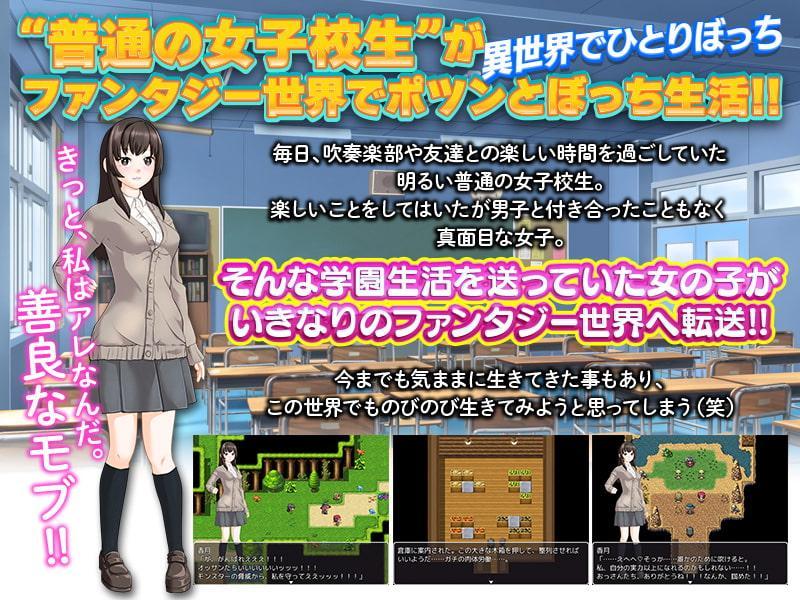 転送女子校生はこの世界でも楽しいことだけをして生きていくつもりです