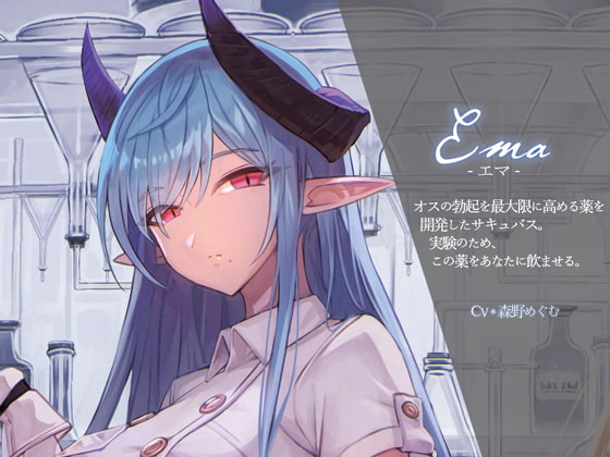 サキュバス・フェロー【KU100】