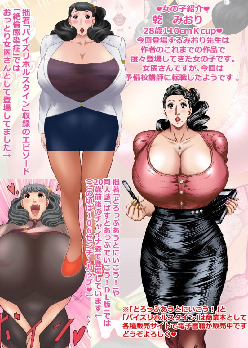ばすとあっぷでいこう!Kカップ女教師爆乳ハッスルスペシャル