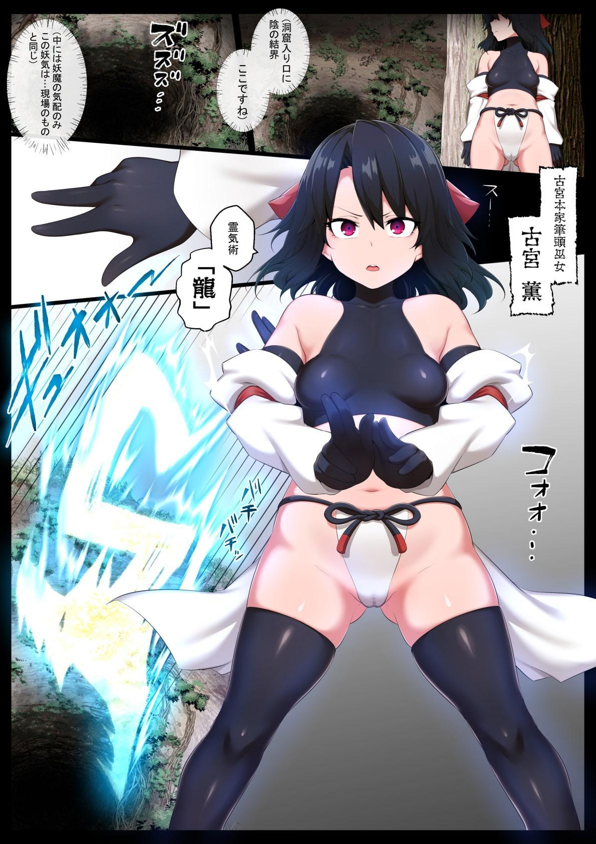 巨大金玉フタナリ射精家畜にされる美少女巫女