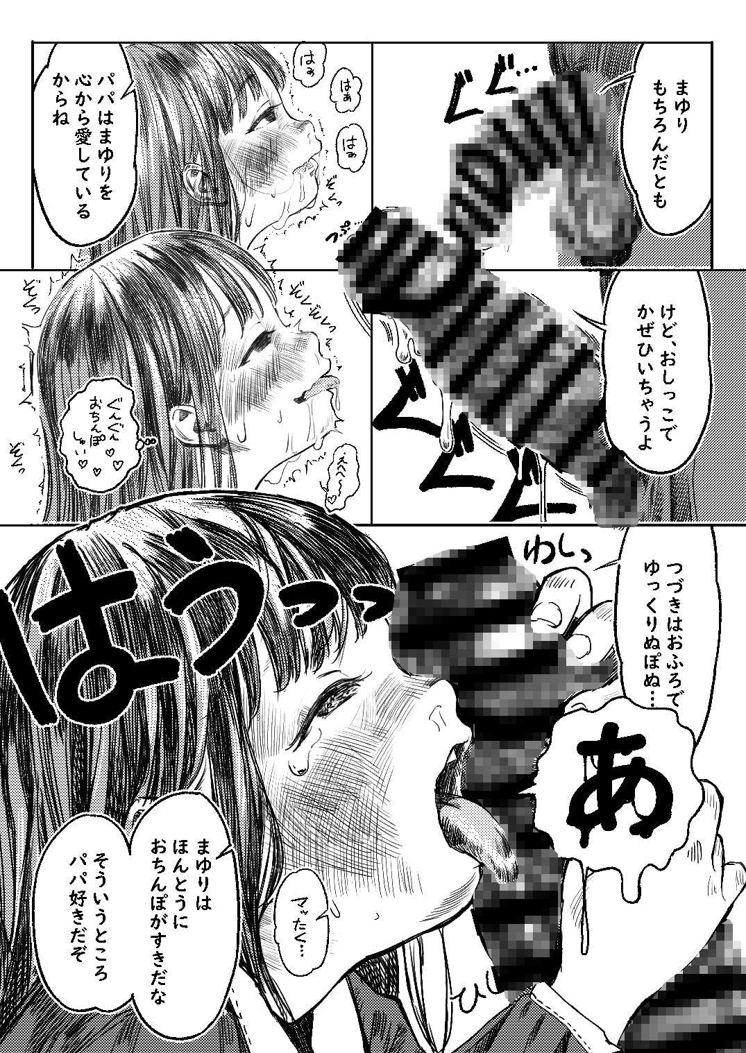 パパのだいすき2 ”まゆりちゃん、おまんこにパパのおちんぽぬぽぬぽしてもらえてうれしいね”