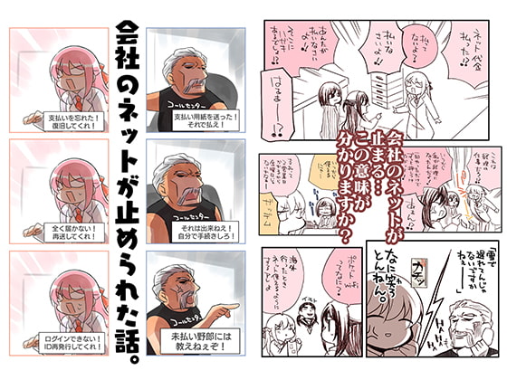 会社のネットが止められた話。