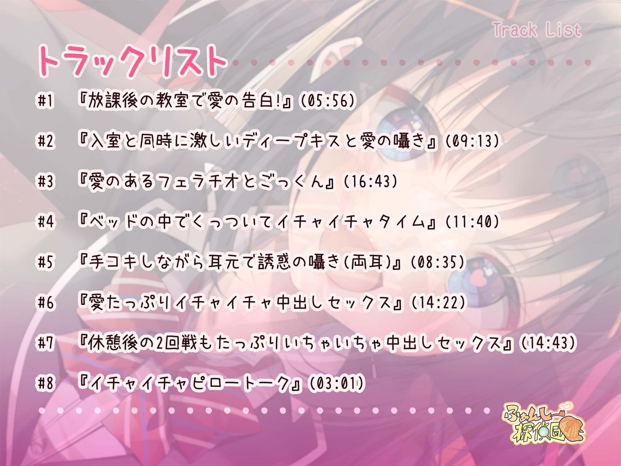 相思相愛!? ならエッチしよ～!