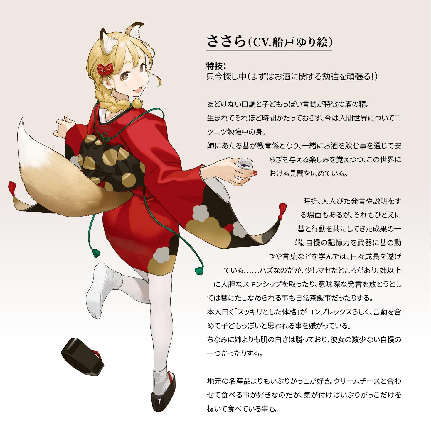 【日本酒ASMR】日本酒のおとも - キツネ姉妹とほんわか宅飲み -【CV.前田佳織里/CV.船戸ゆり絵】