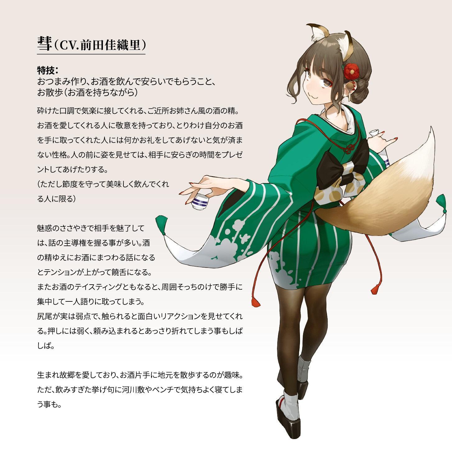 【日本酒ASMR】日本酒のおとも - キツネ姉妹とほんわか宅飲み -【CV.前田佳織里/CV.船戸ゆり絵】