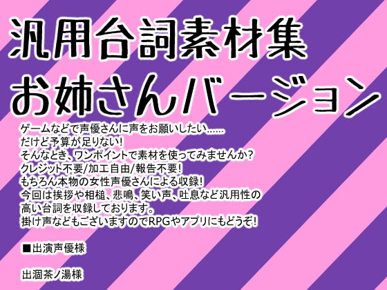 汎用台詞素材集お姉さんバージョン