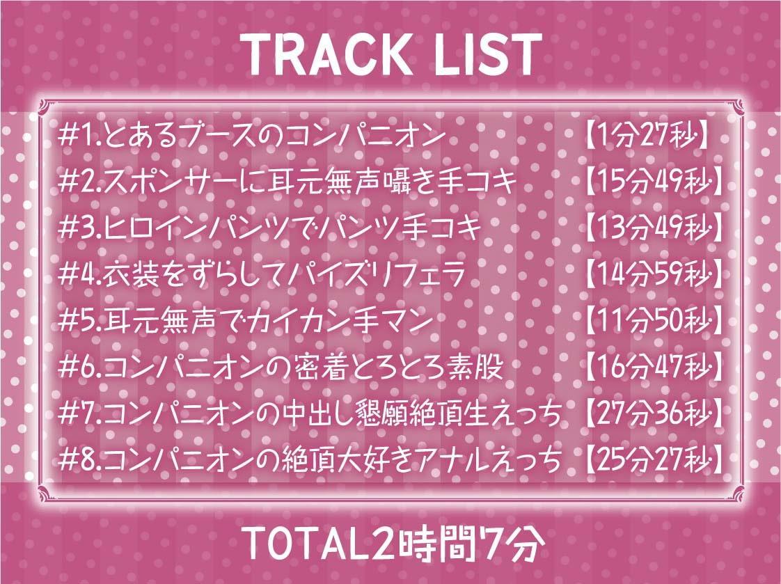 GAMESHOW～どすけべコスプレコンパニオンとのビジネスデイ密着えちえち裏サービス～【フォーリーサウンド】